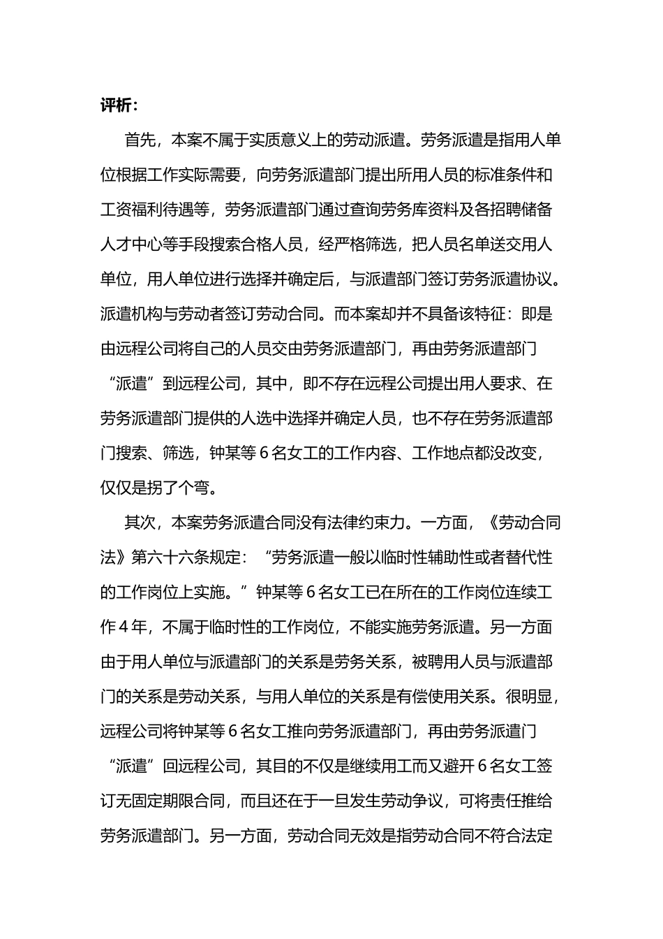 劳动关系管理案例2_第3页