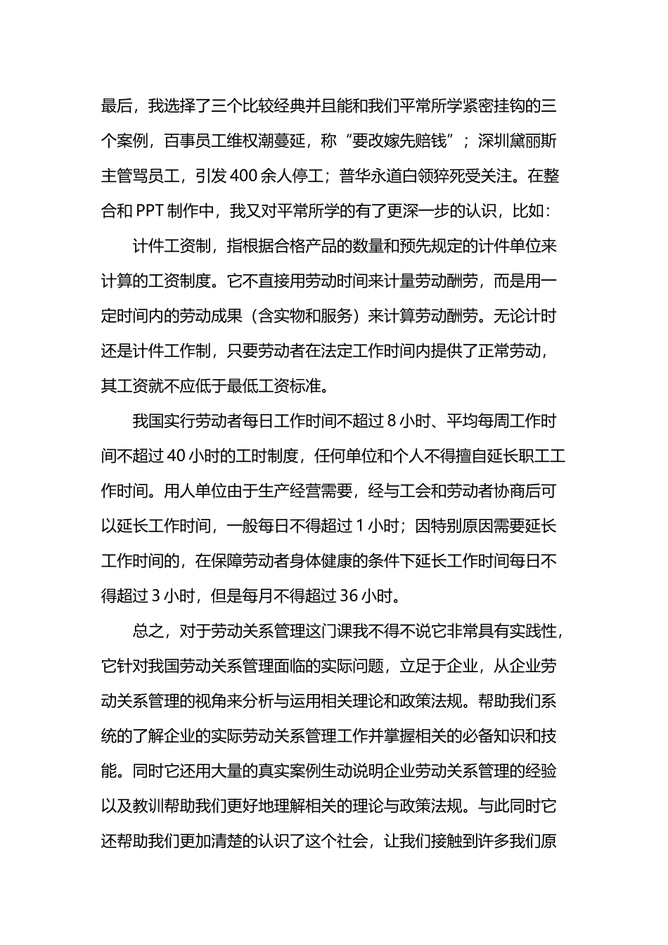 劳动关系管理课程心得体会_第3页