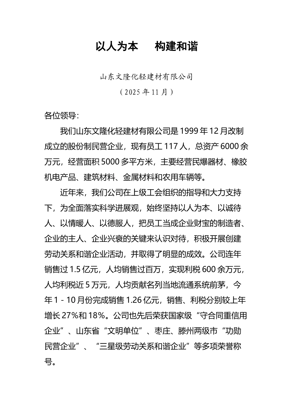 劳动关系和谐企业创建汇报材料_第2页