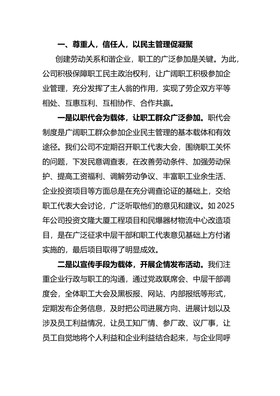 劳动关系和谐企业创建汇报材料_第3页