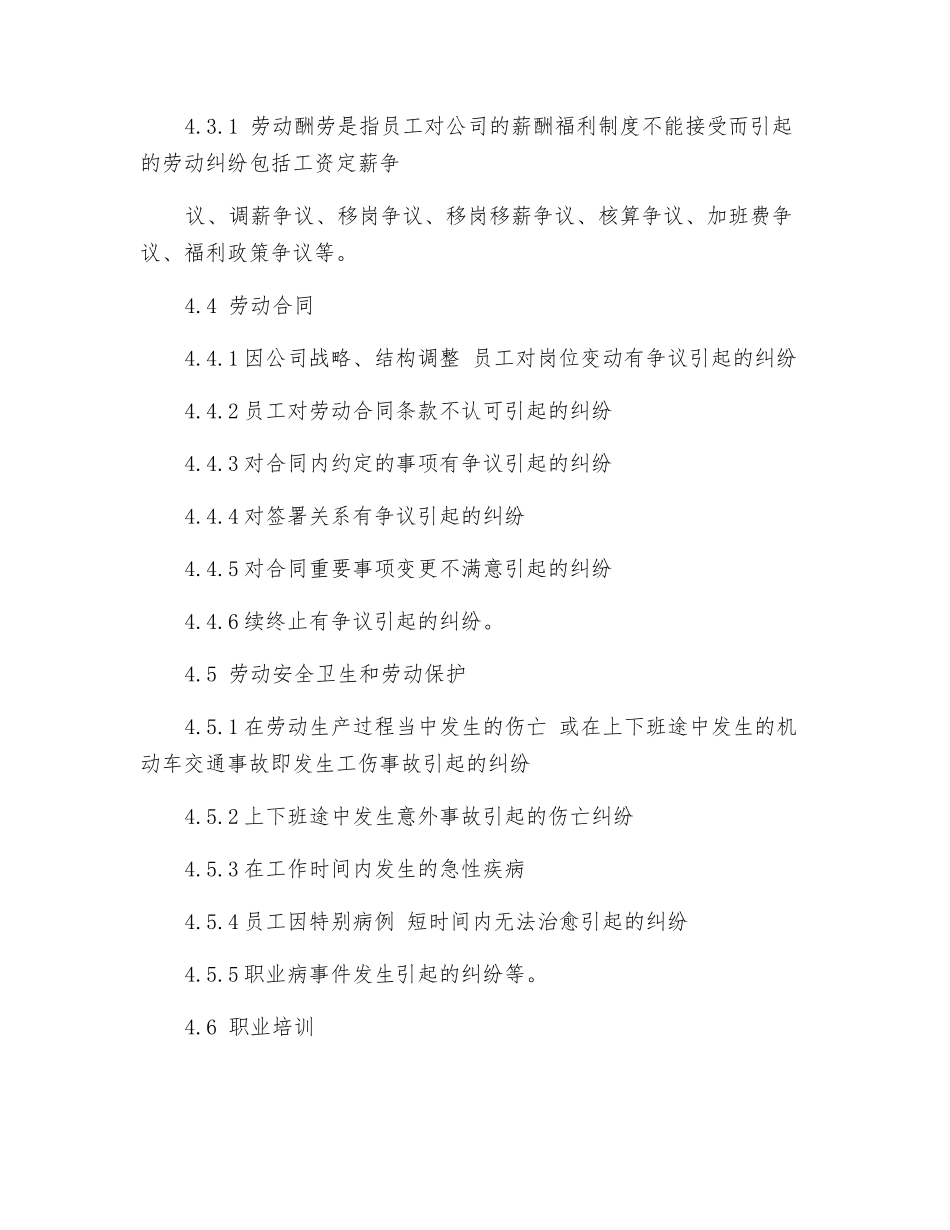 劳动关系纠纷应急预案_第2页