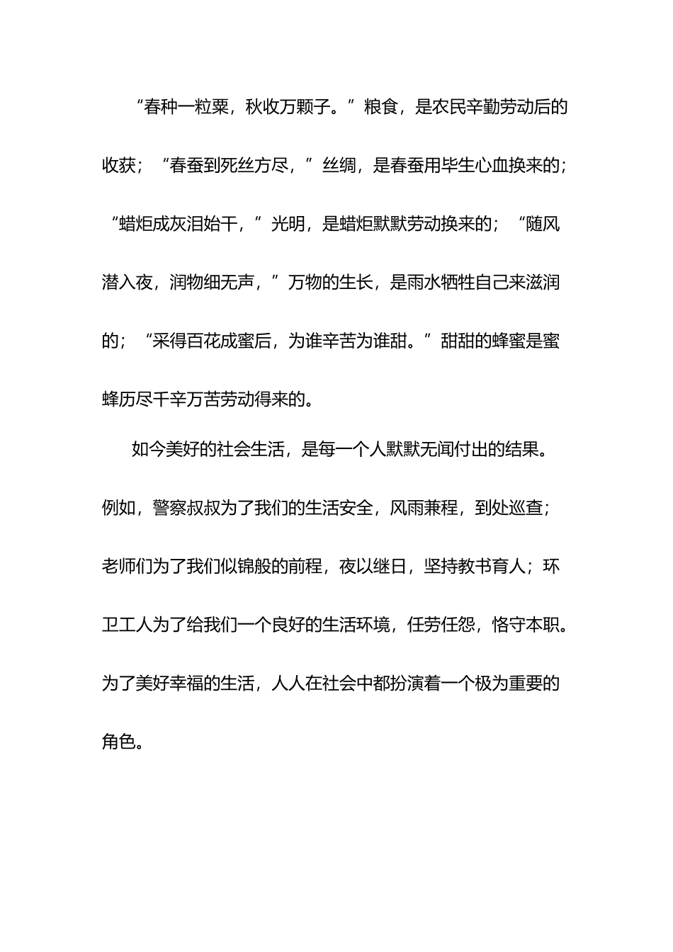劳动创造美好生活_第2页