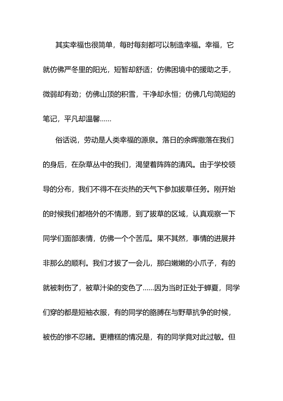 劳动创造美好生活_第3页