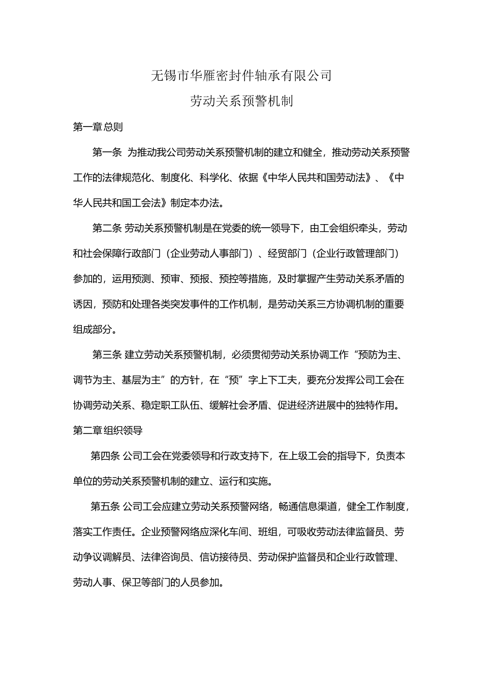 劳动关系预警机制_第2页