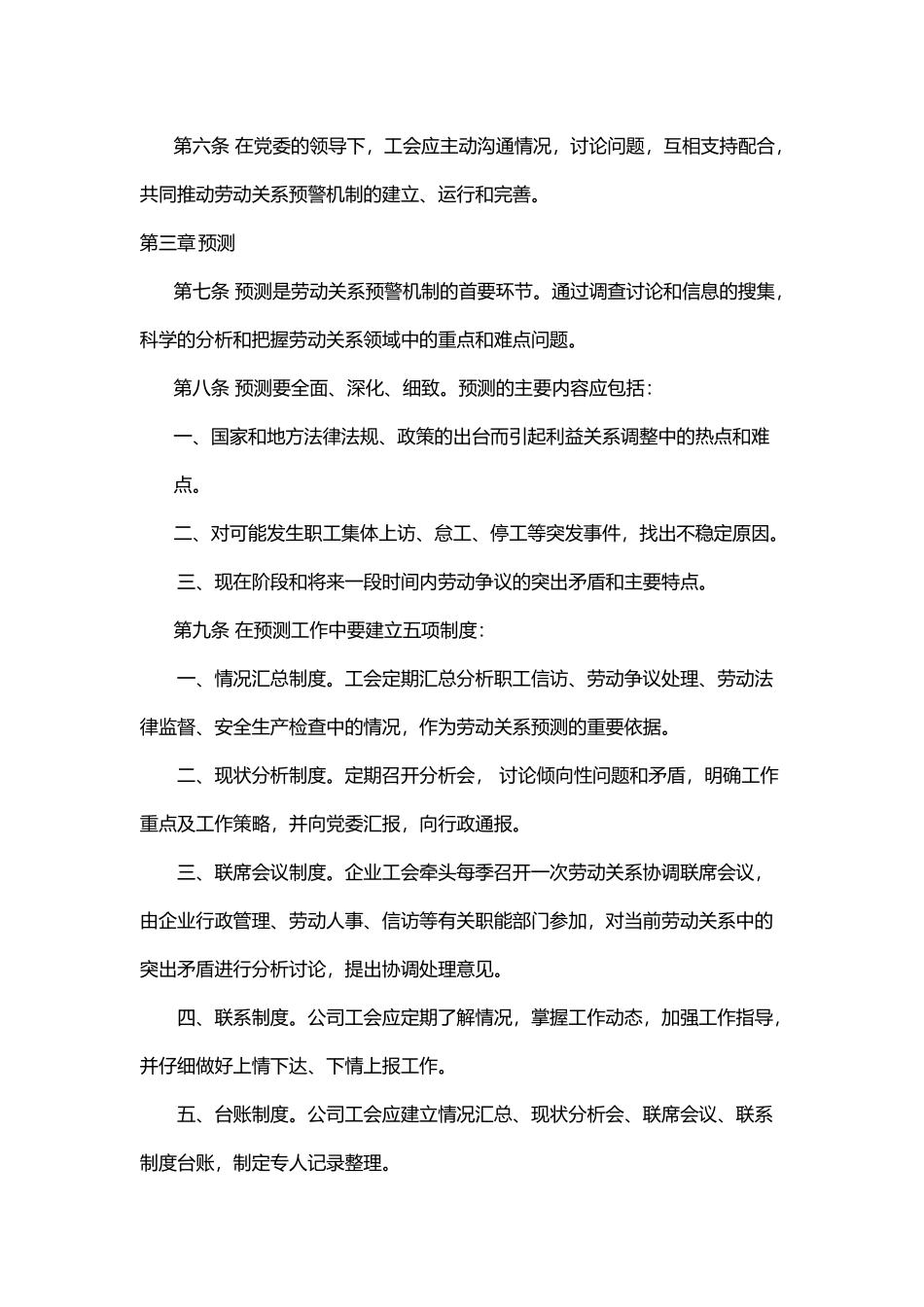 劳动关系预警机制_第3页