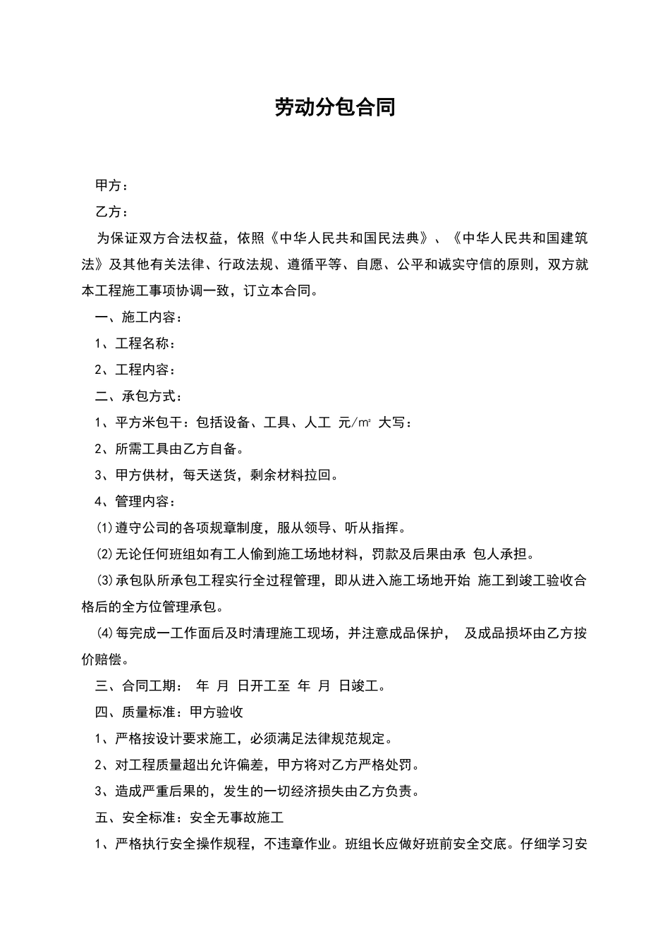 劳动分包合同_第1页