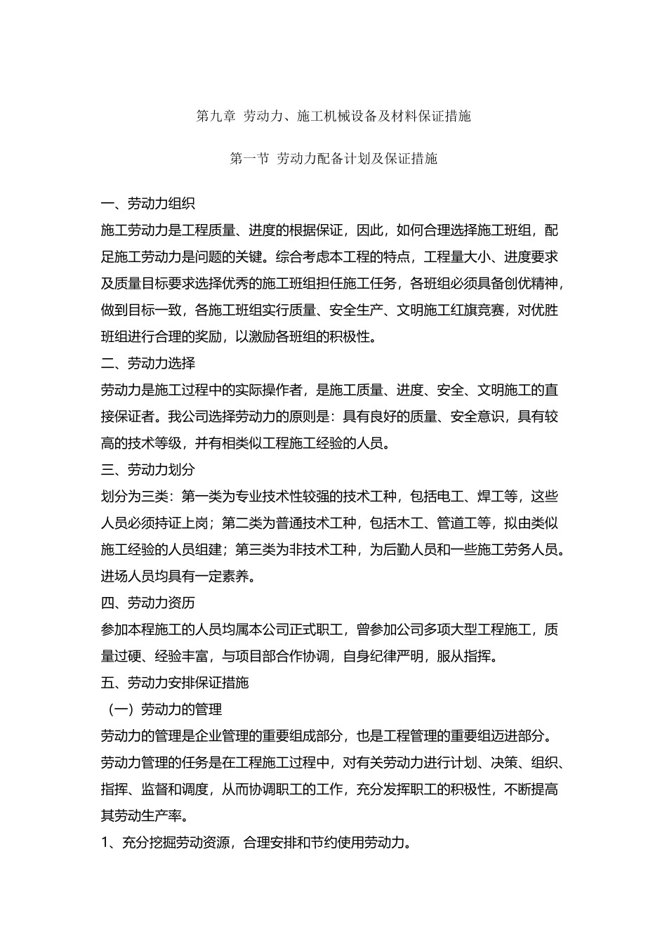 劳动力、施工机械设备及材料保证措施_第2页