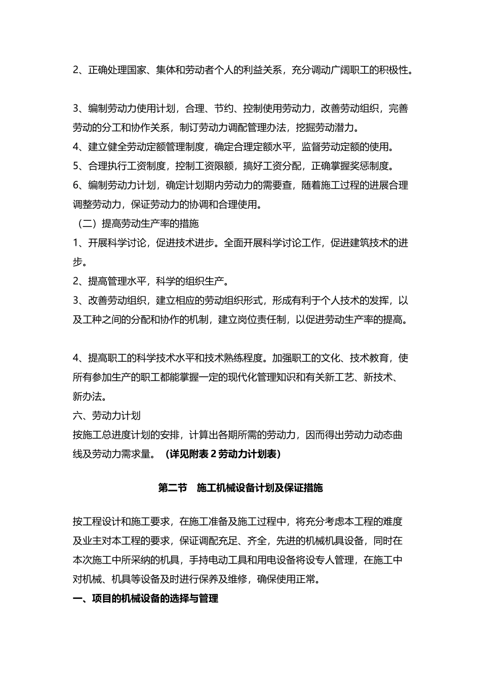 劳动力、施工机械设备及材料保证措施_第3页