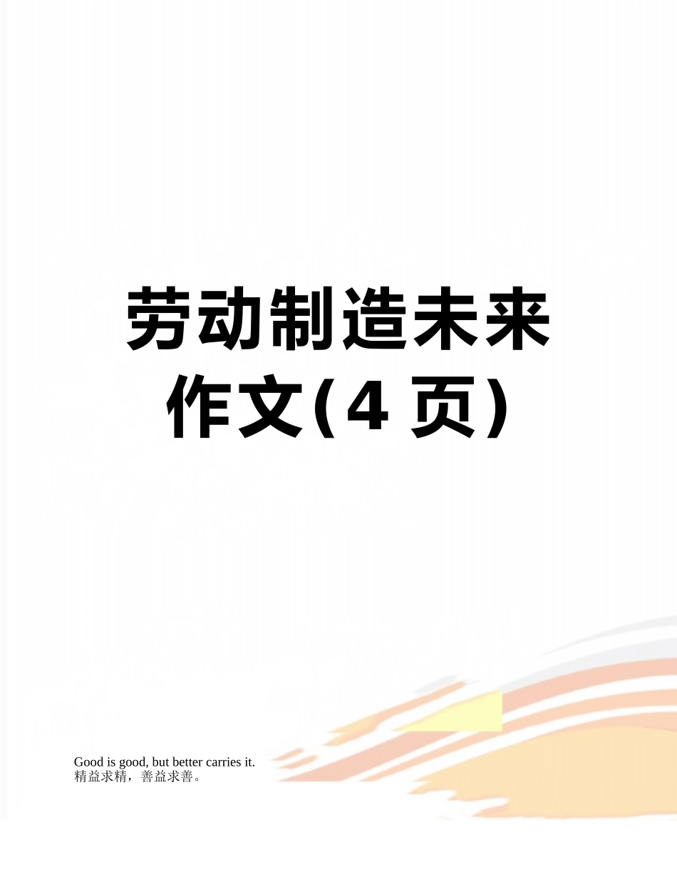 劳动创造未来作文_第1页