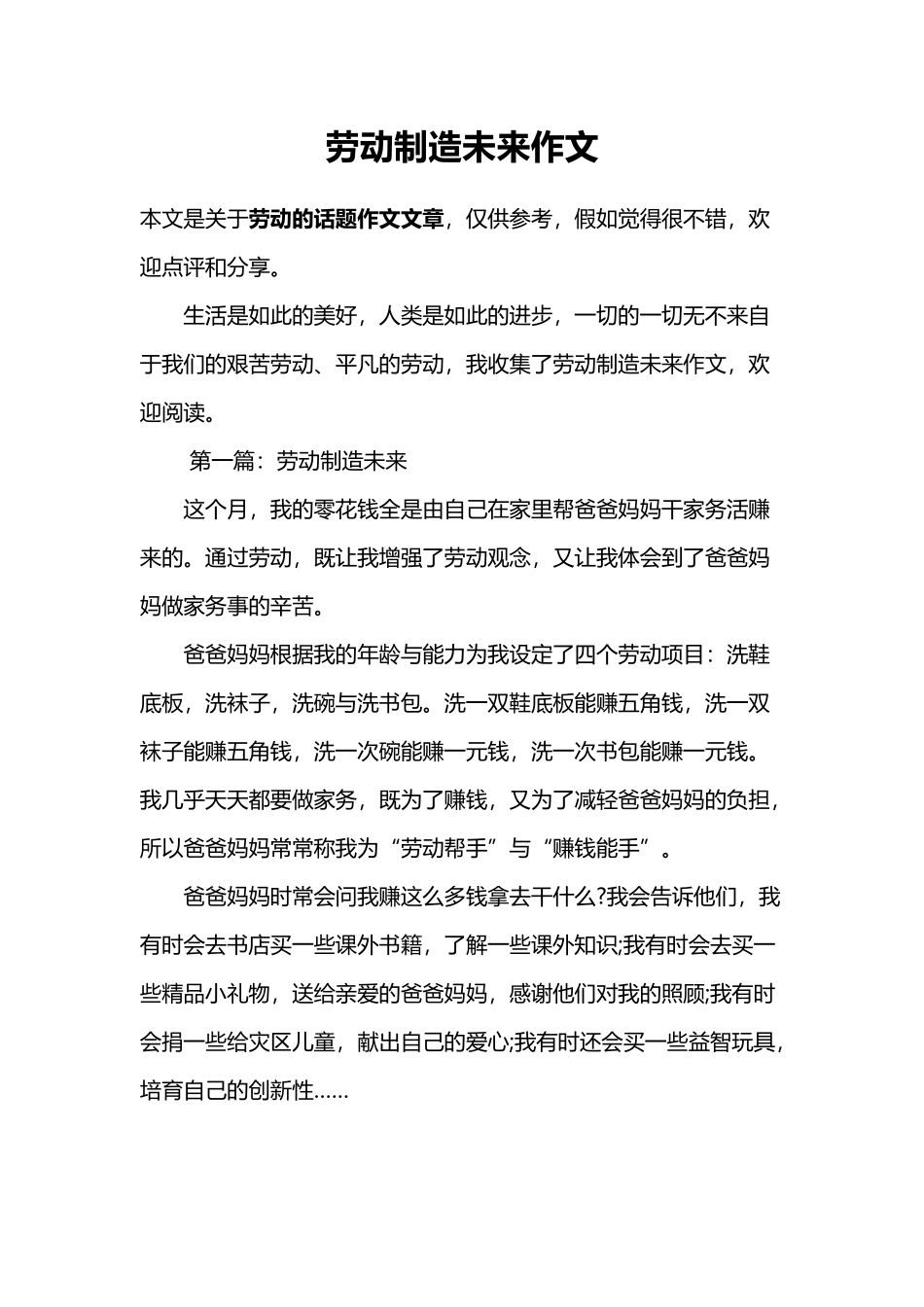 劳动创造未来作文_第2页