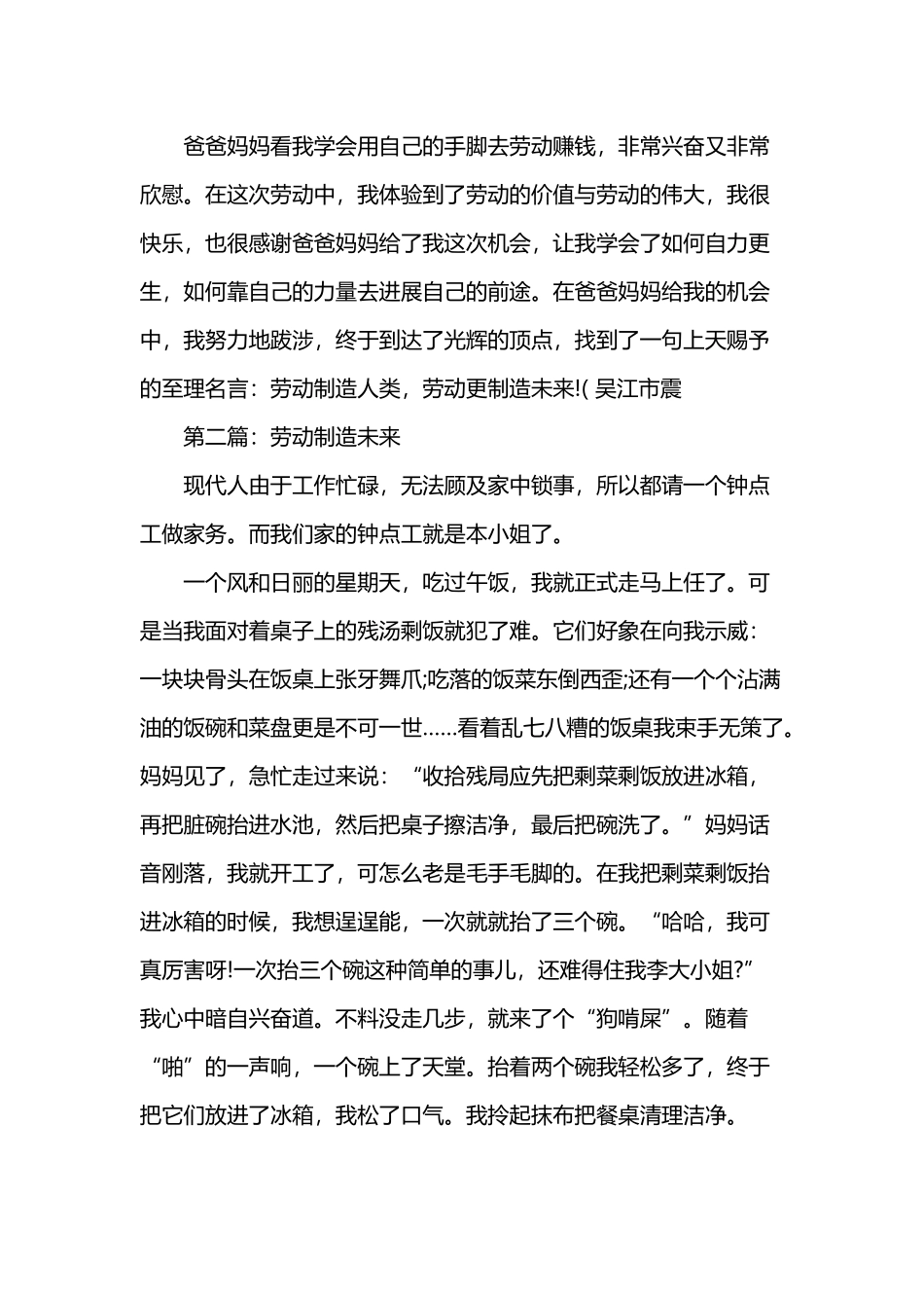 劳动创造未来作文_第3页