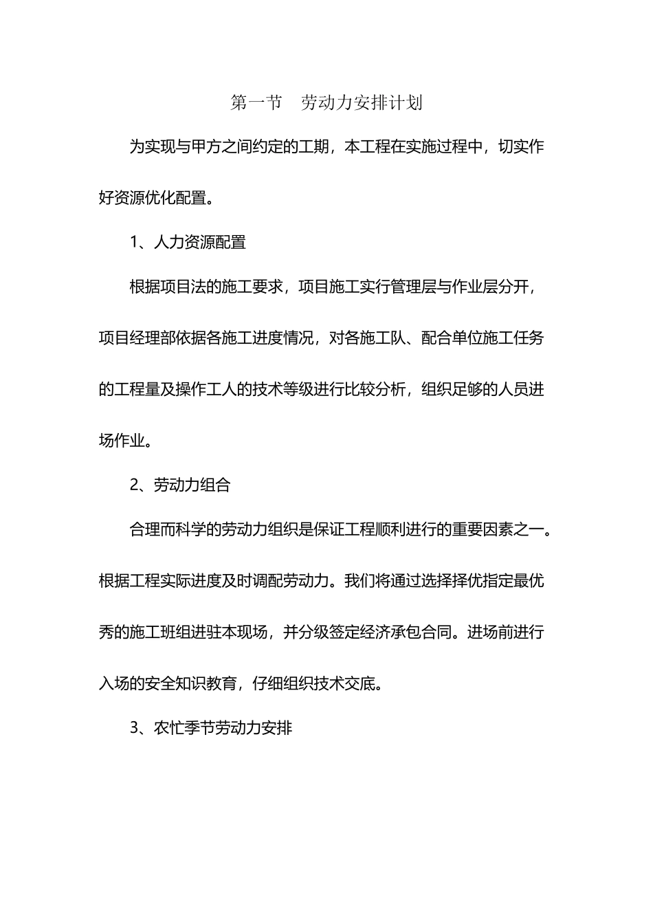 劳动力、机械设备和材料投入计划33421_第3页