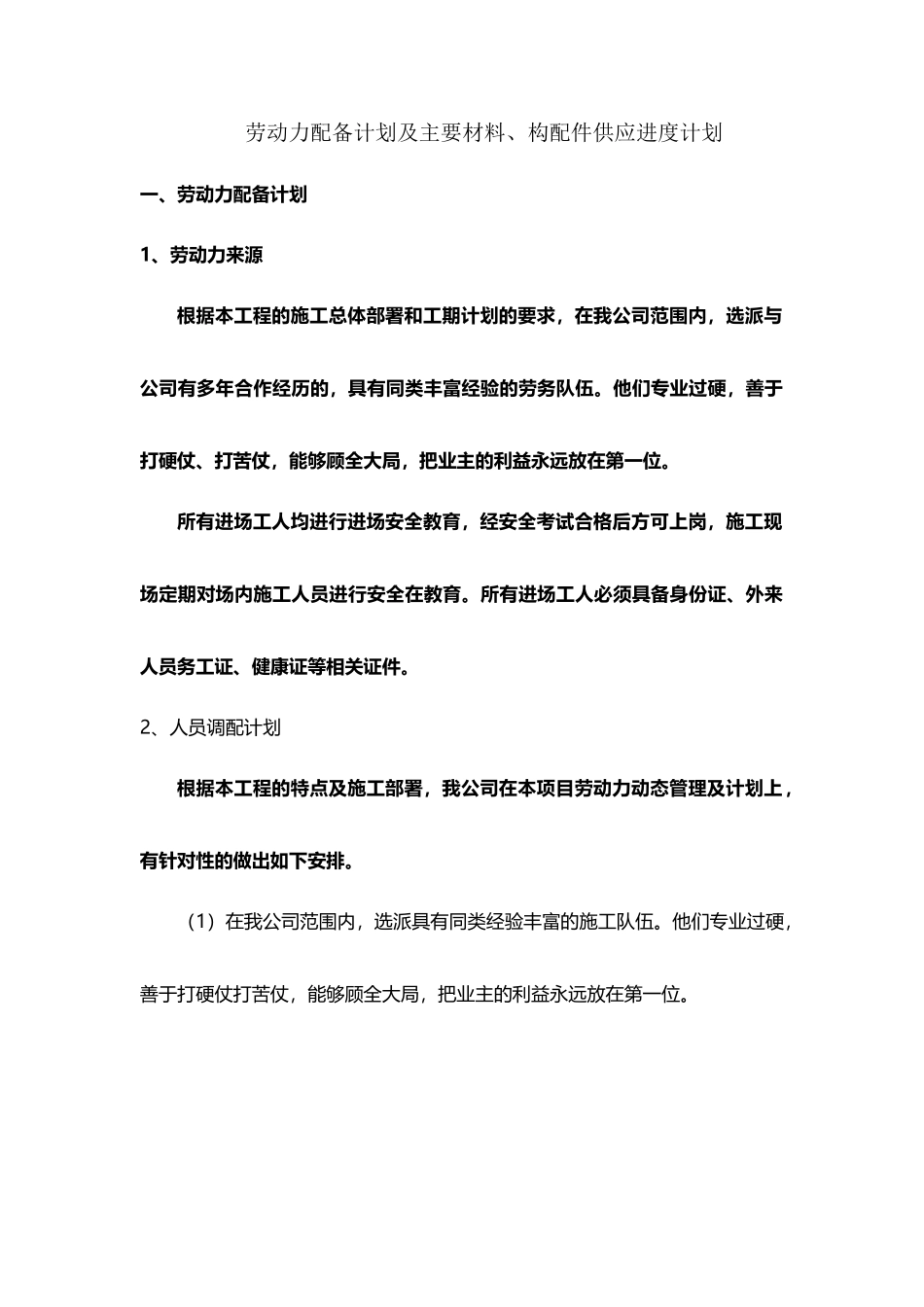 劳动力及主要材料构配件供应进度计划_第2页