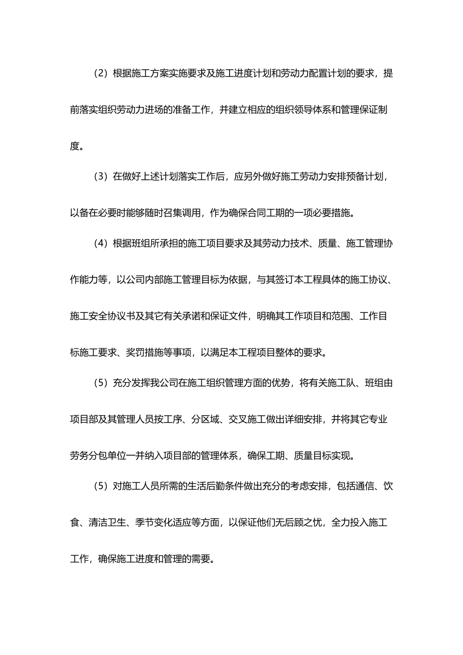 劳动力及主要材料构配件供应进度计划_第3页