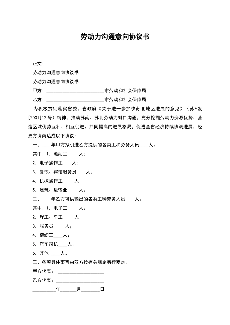 劳动力交流意向协议书_第1页