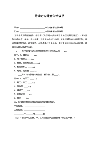 劳动力交流意向协议书-1