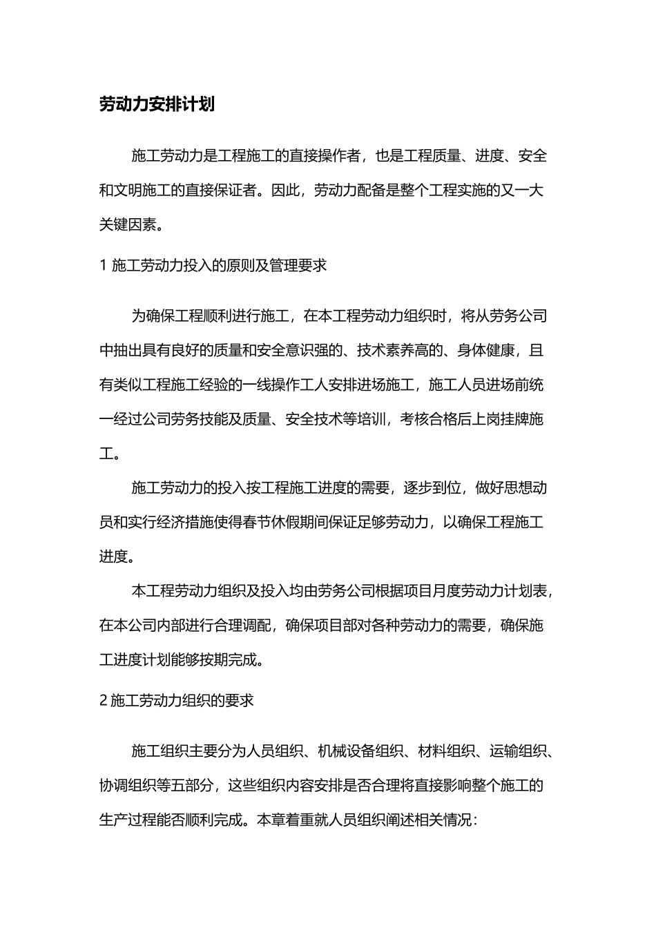 劳动力安排计划_第2页