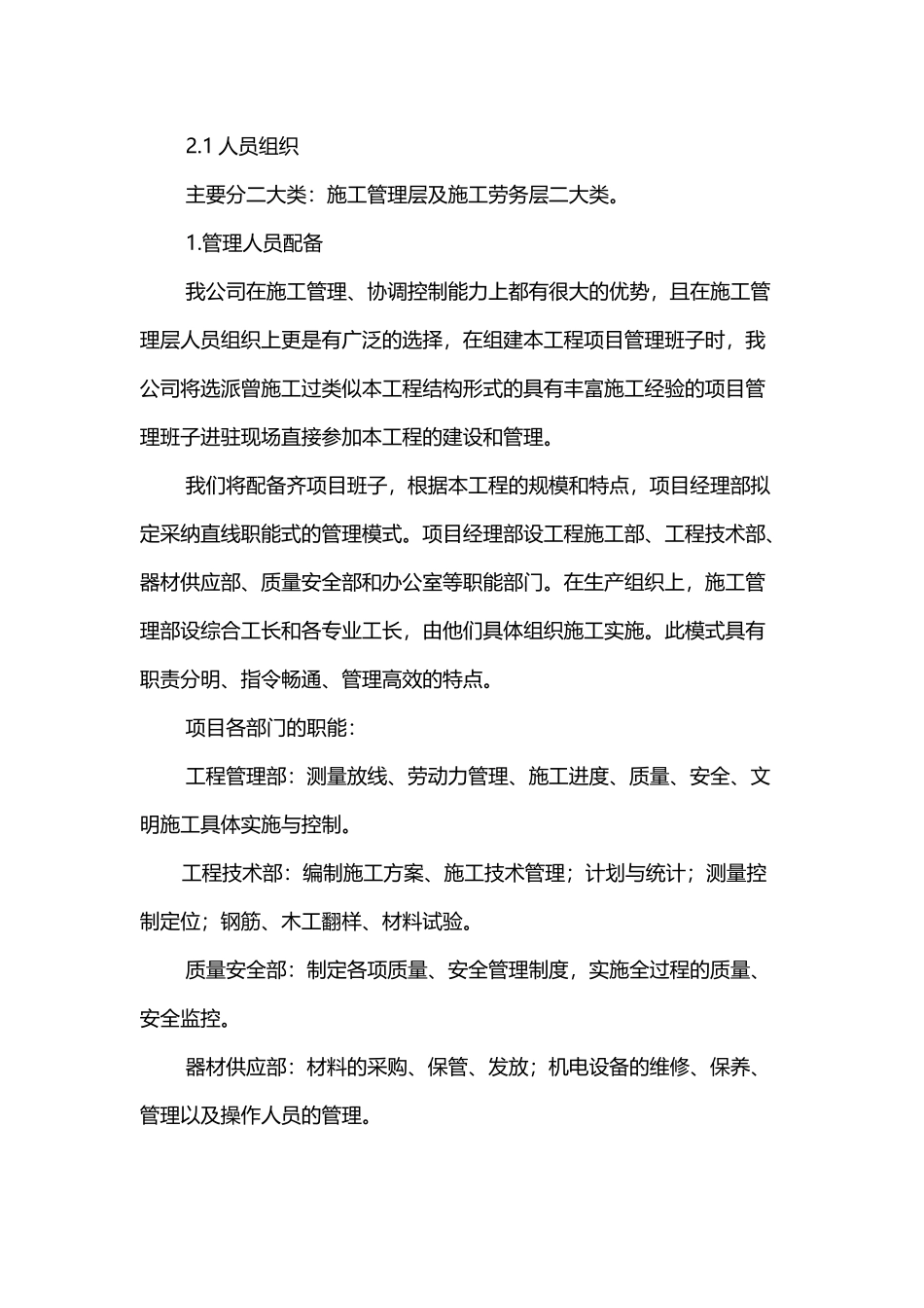 劳动力安排计划_第3页