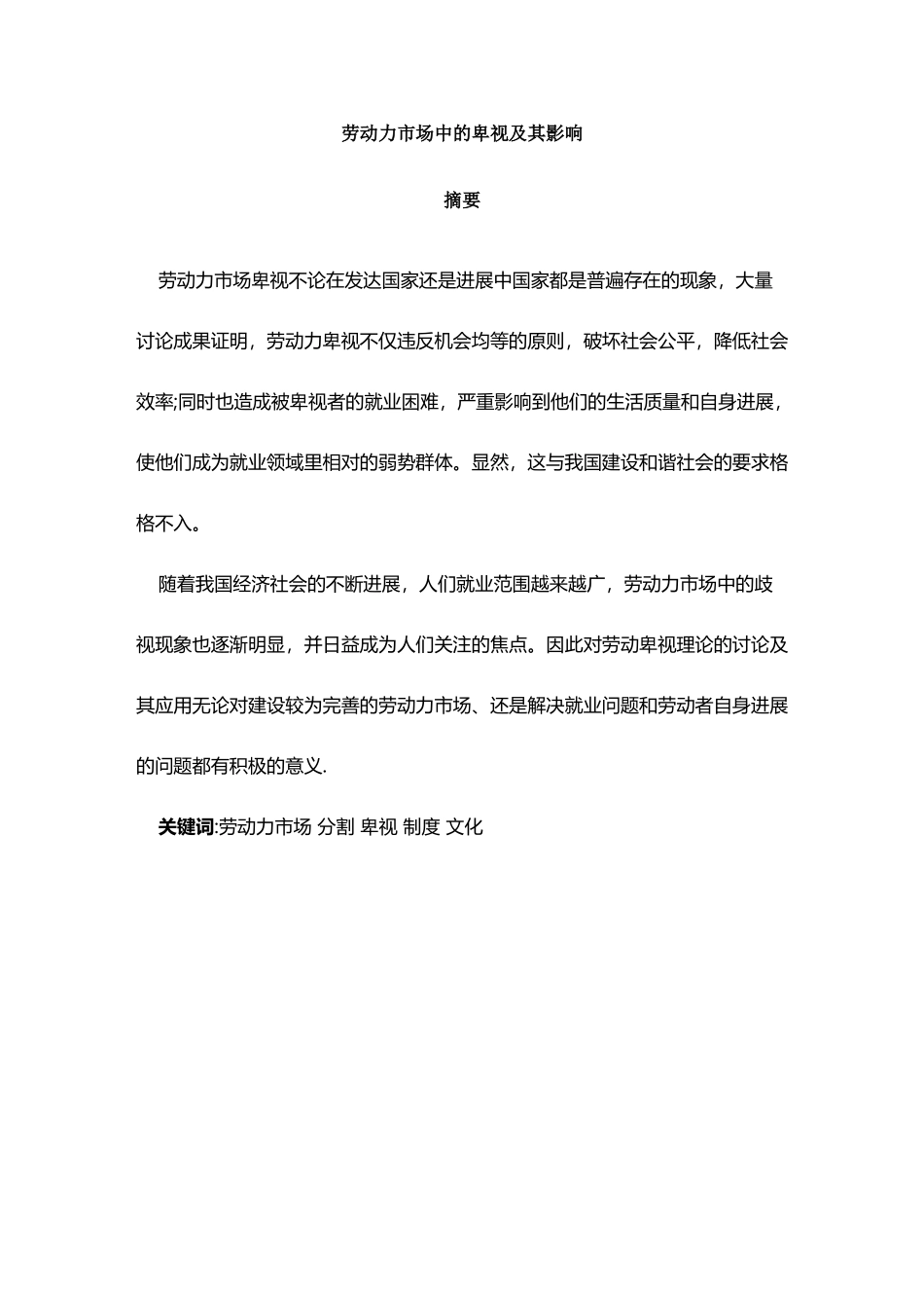 劳动力市场中的歧视及其影响_第2页