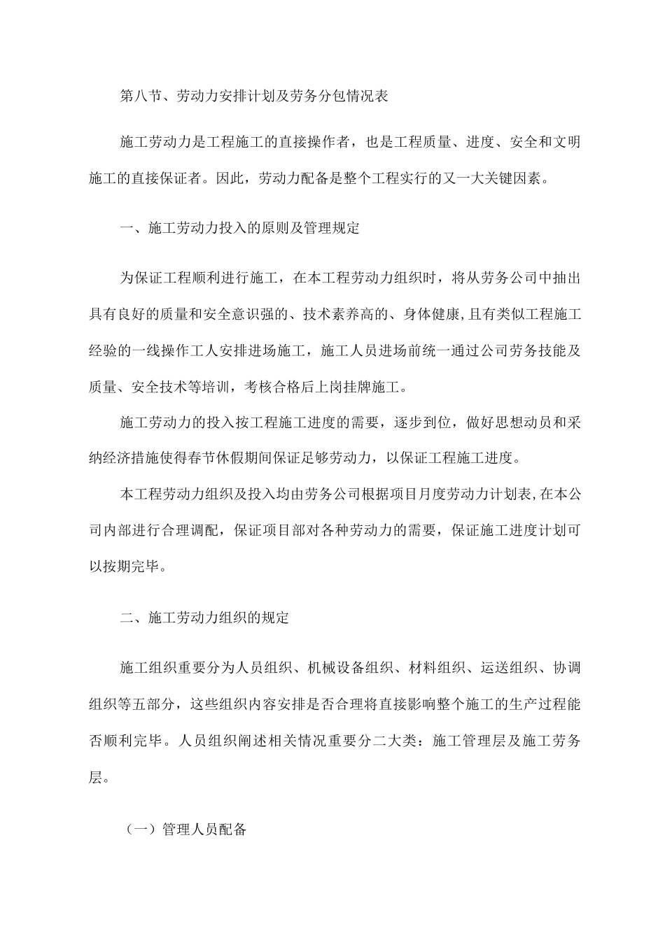 劳动力投入计划与劳务分包情况表_第2页