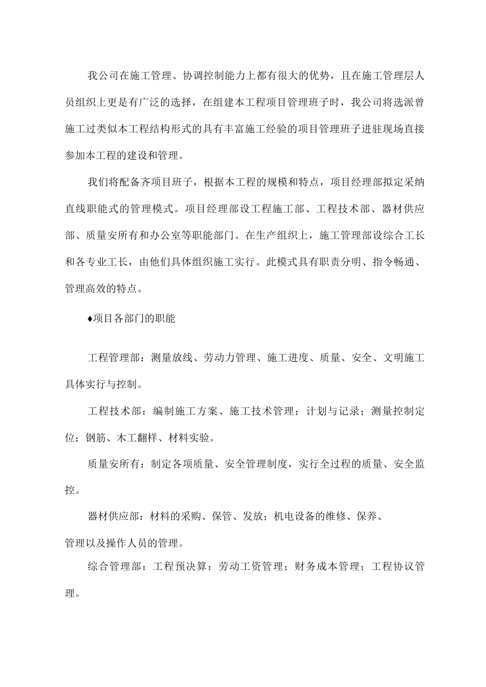 劳动力投入计划与劳务分包情况表_第3页