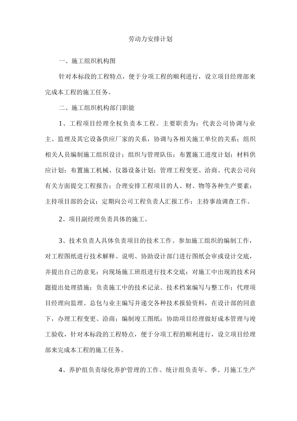 劳动力安排计划_第1页