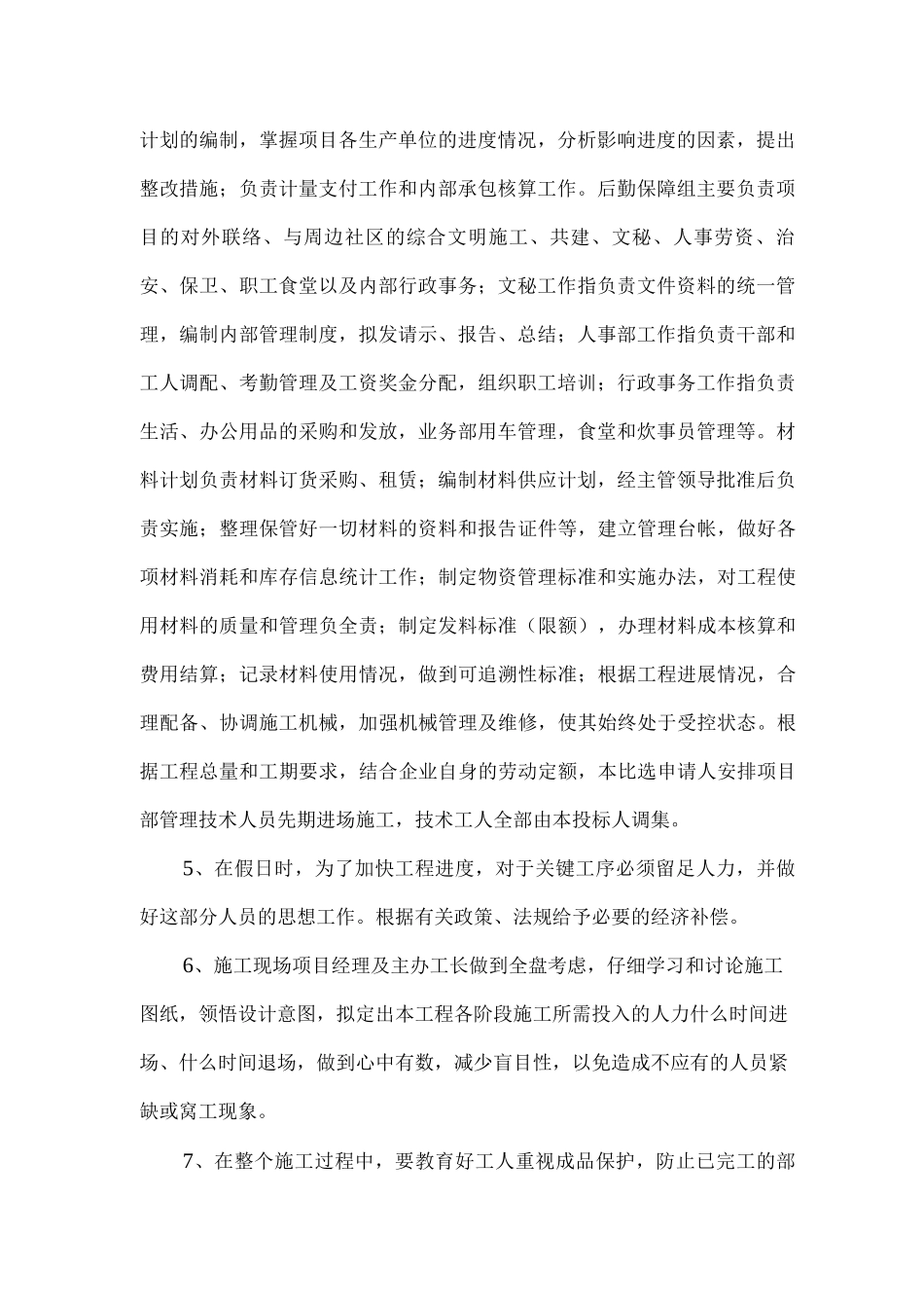 劳动力安排计划_第2页