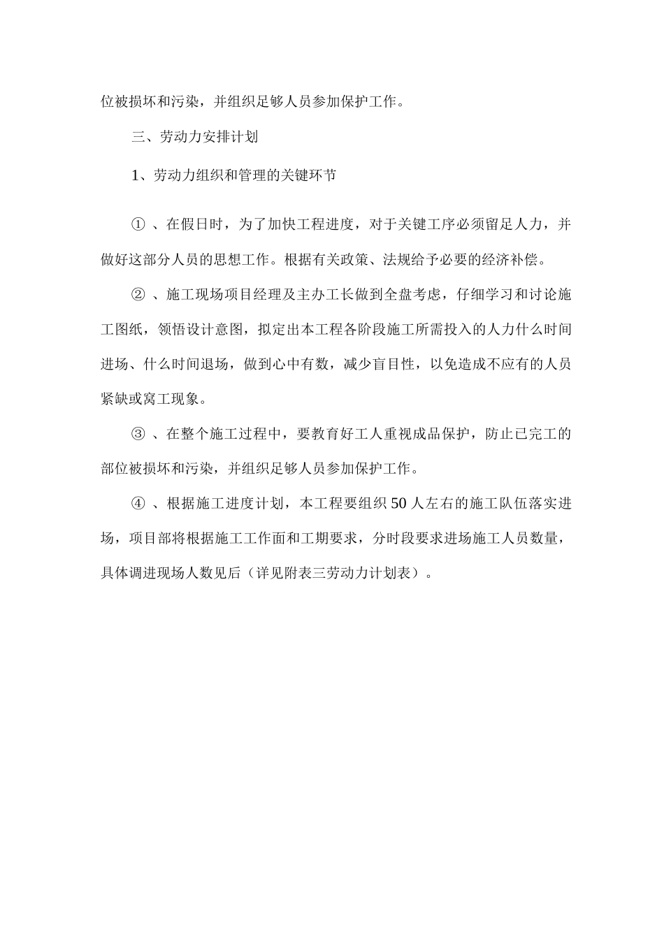 劳动力安排计划_第3页