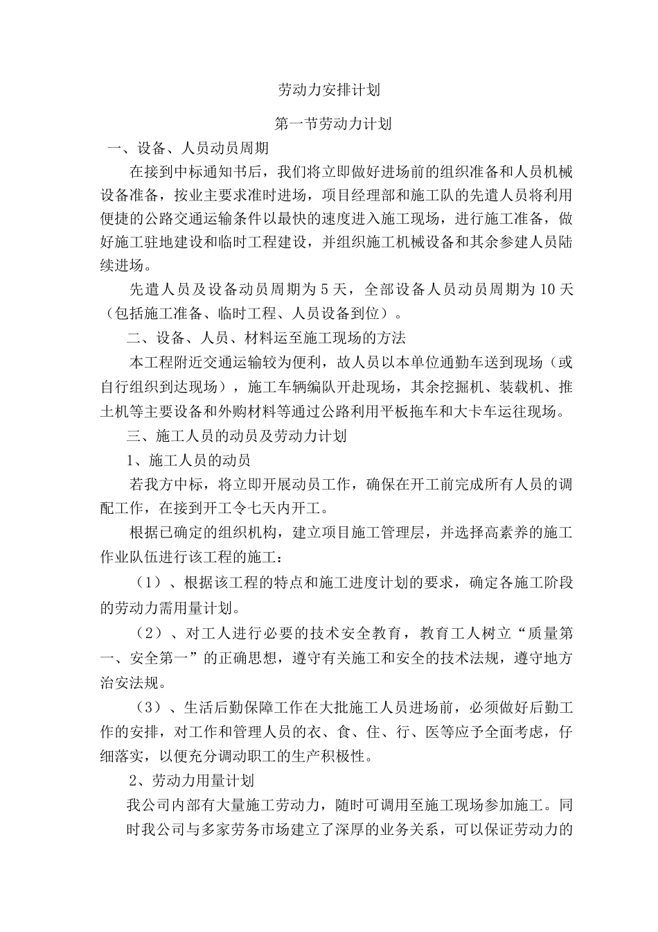 劳动力安排计划2_第1页