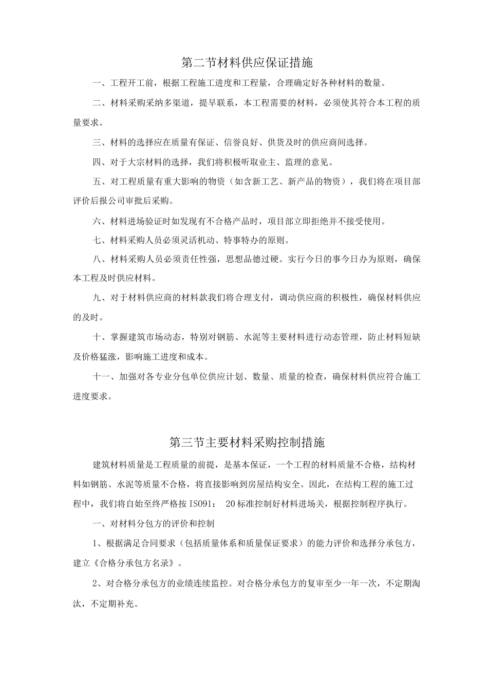 劳动力投入及主要材料、施工机械设备配备计划_第2页