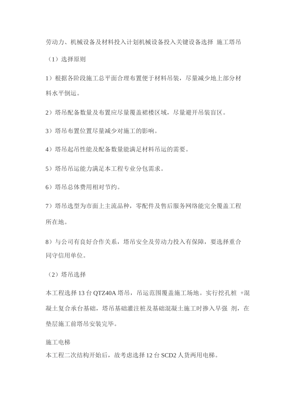 劳动力机械设备和材料投入计划_第1页