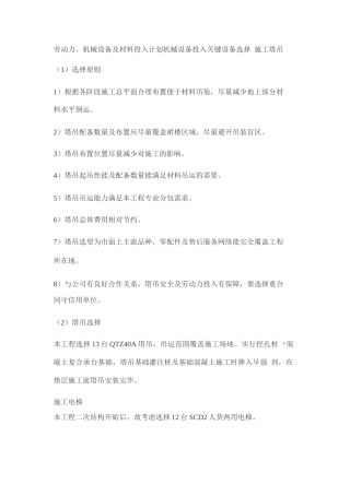 劳动力机械设备和材料投入计划