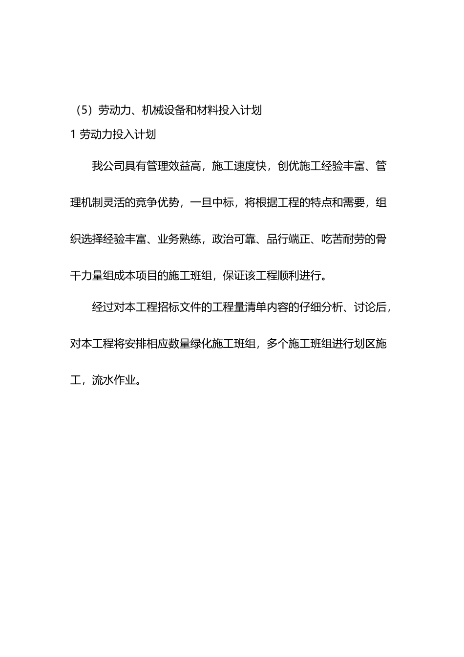 劳动力机械设备和材料投入计划_第2页