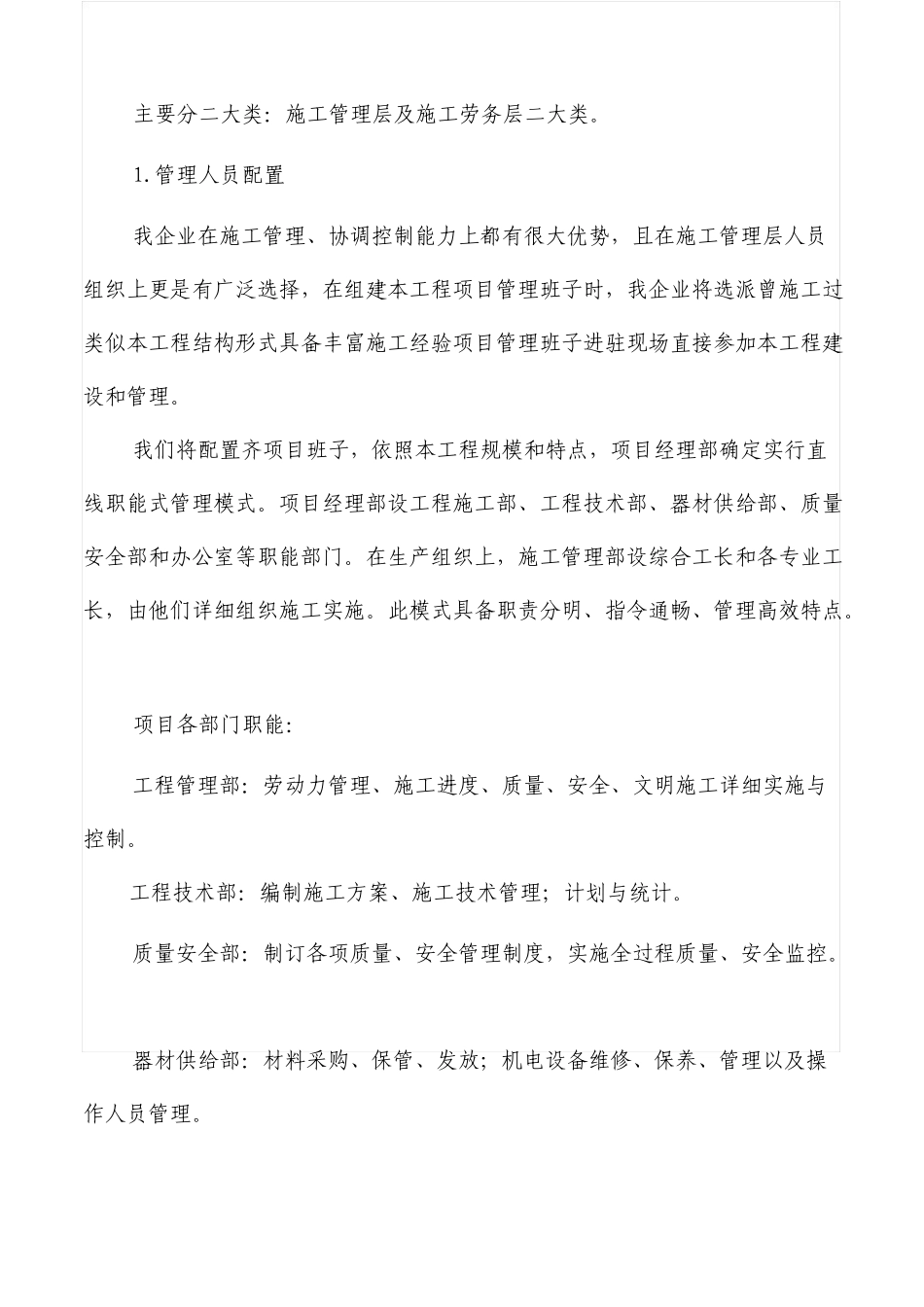 劳动力组织安排计划_第2页