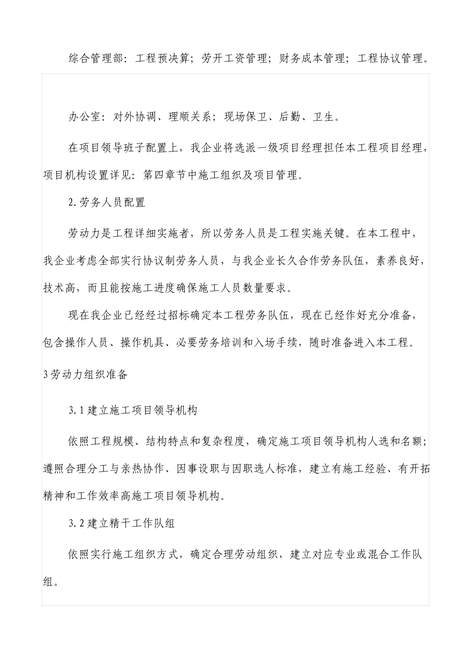 劳动力组织安排计划_第3页