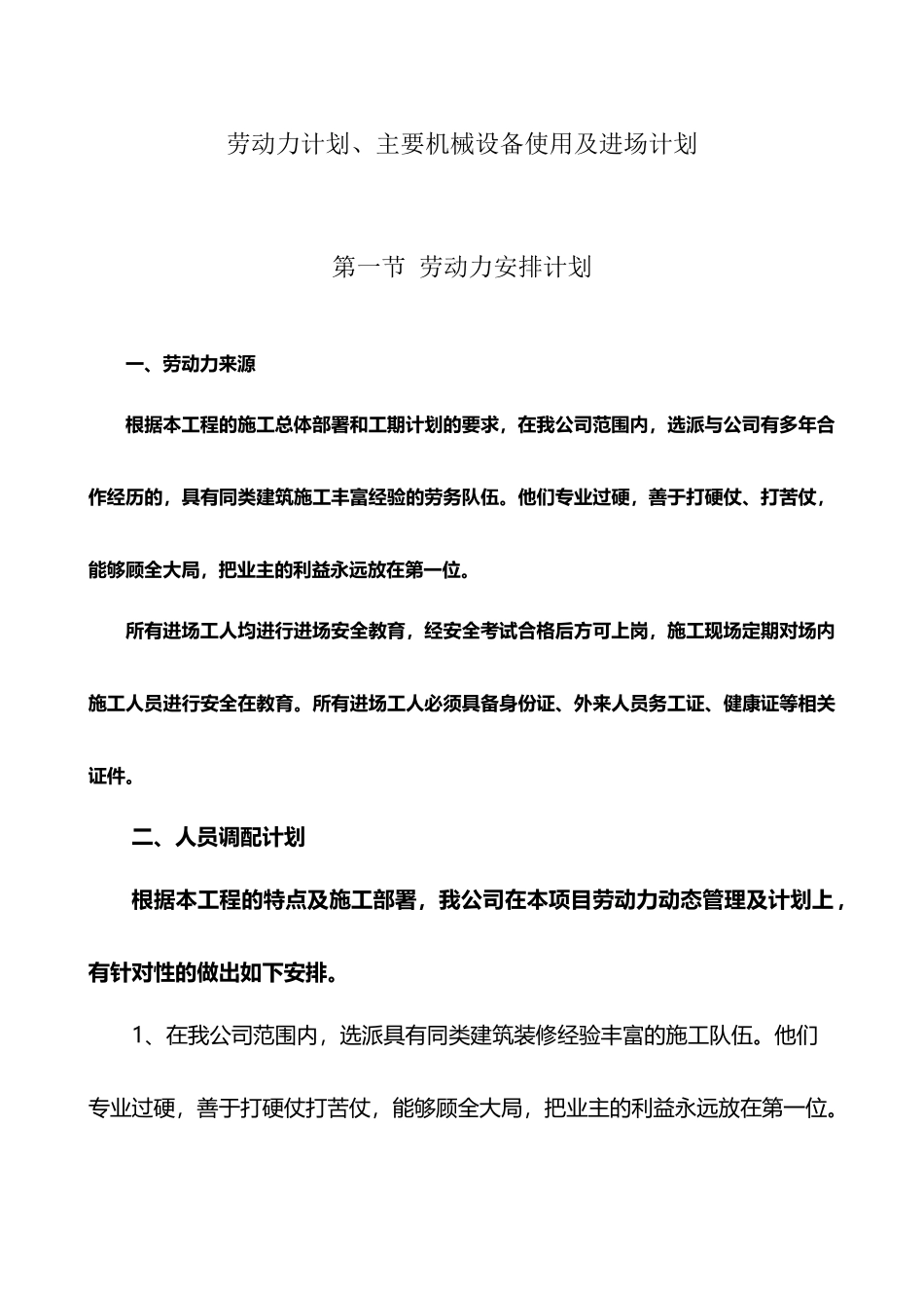 劳动力计划、主要设备及进场计划_第2页