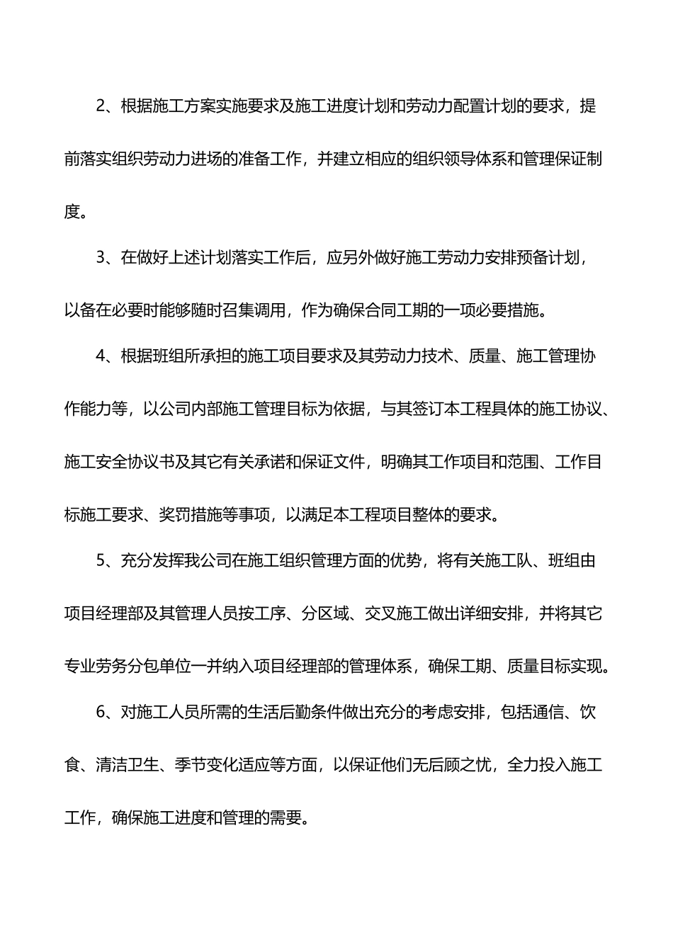 劳动力计划、主要设备及进场计划_第3页