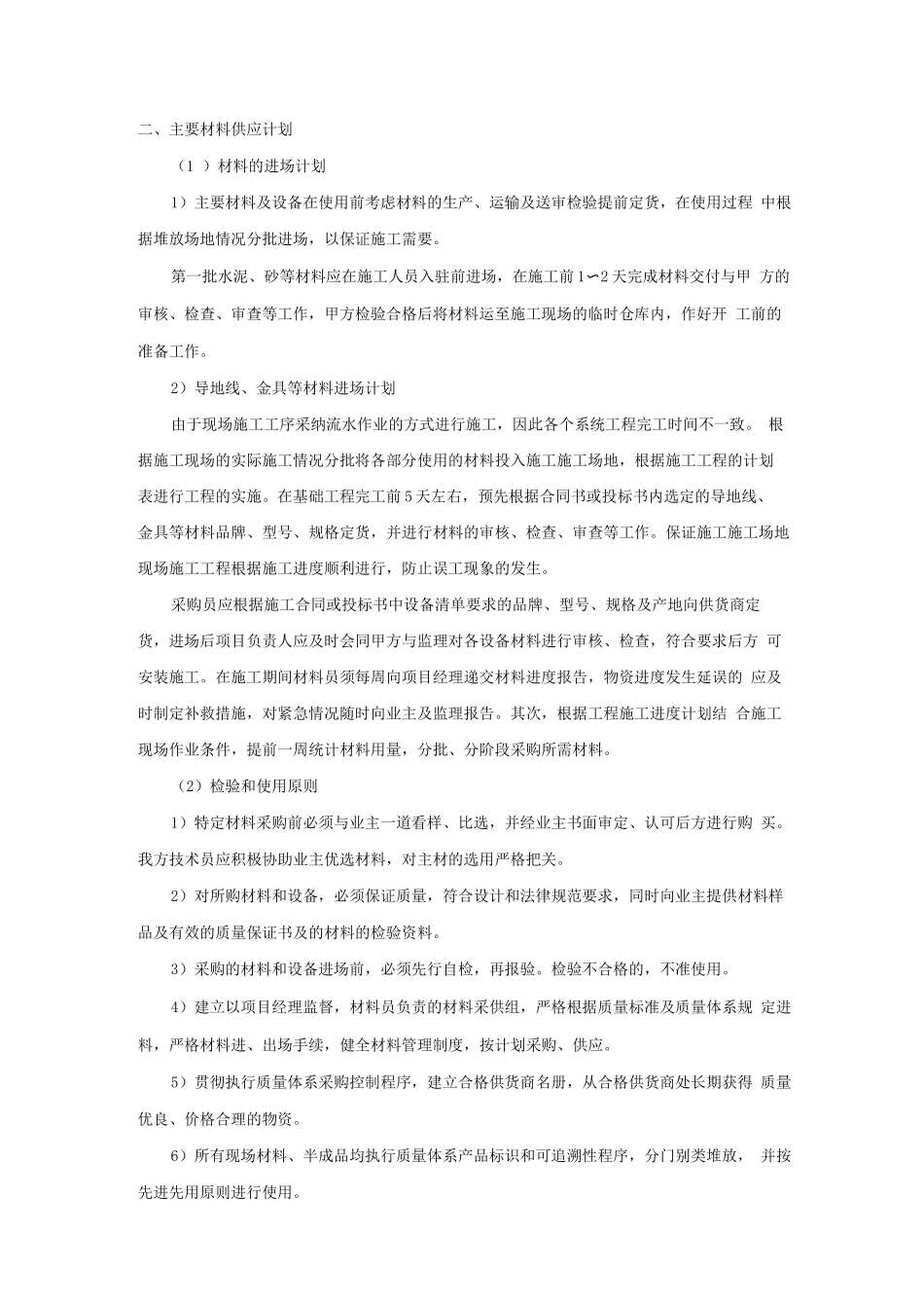 劳动力计划及主要施工机械计划及材料供应计划_第2页