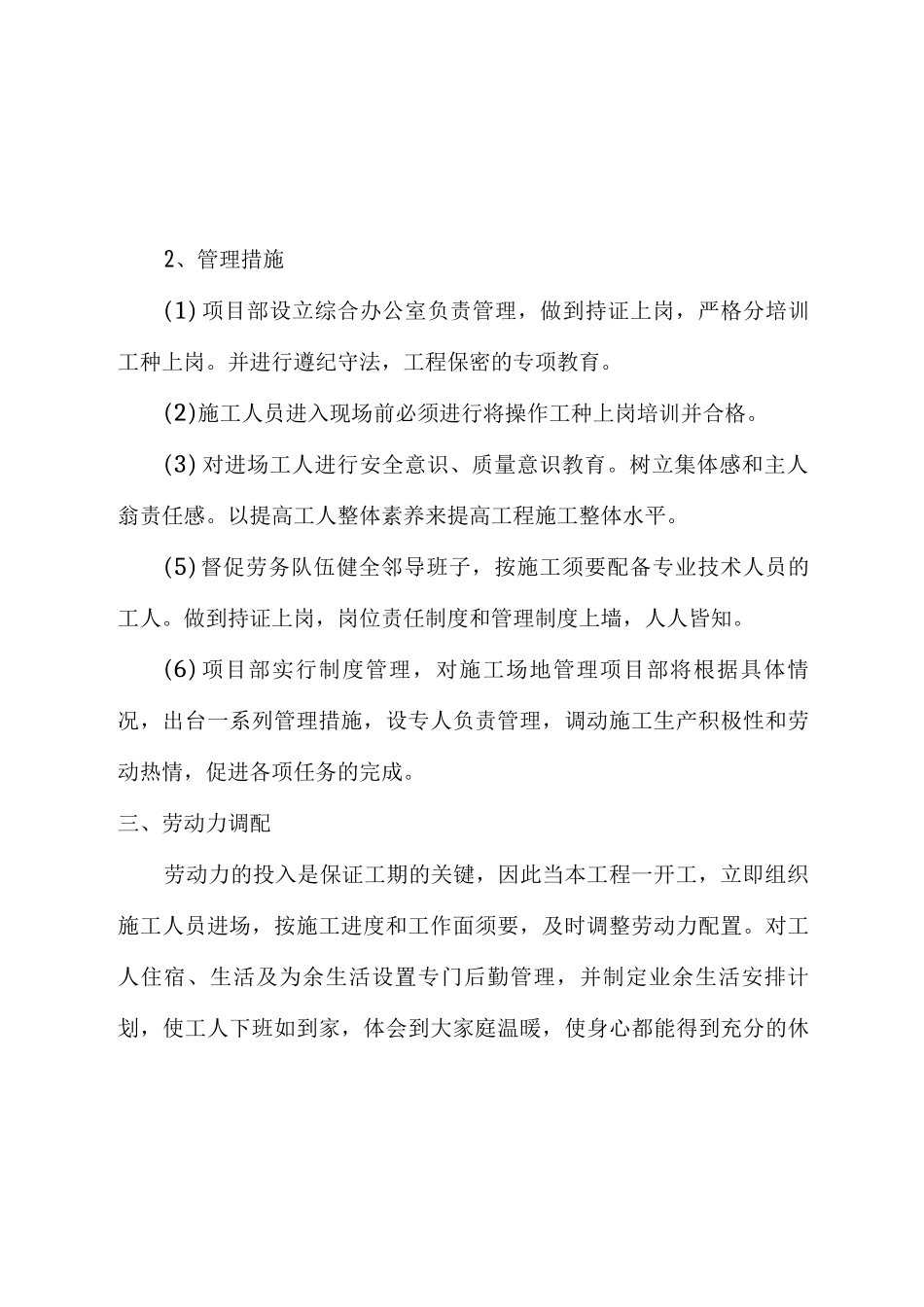 劳动力计划投入服务方案_第3页