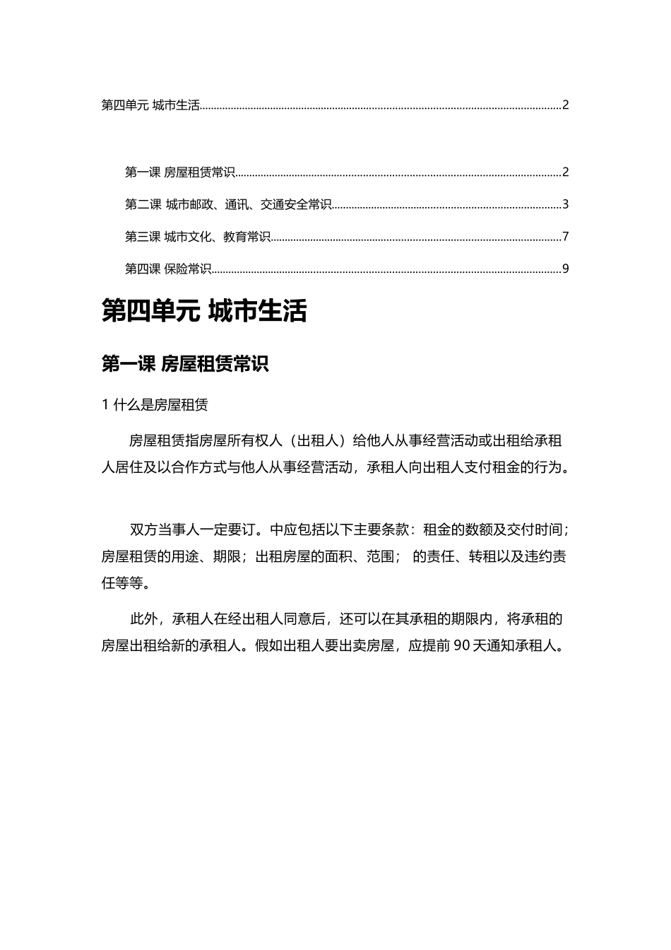 劳动力转移第四章_第2页
