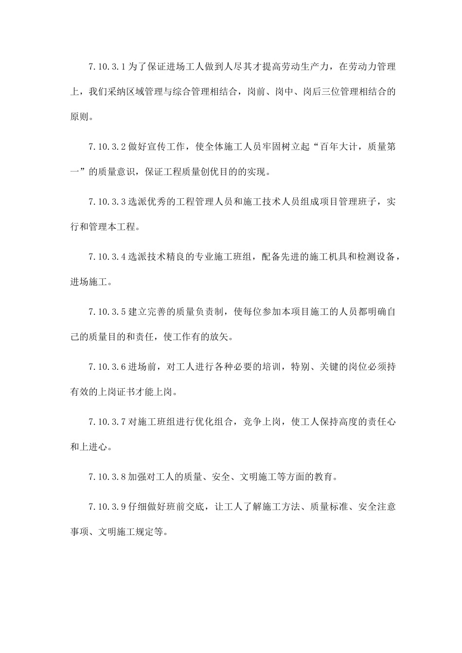 劳动力需求计划及保证措施_第3页