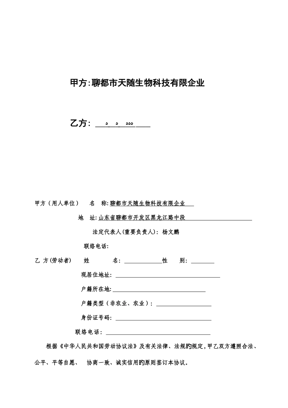 劳动协议新版_第3页