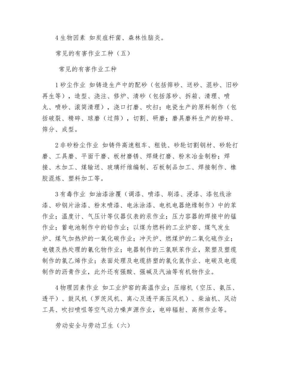 劳动卫生与作业环境评价概述_第2页