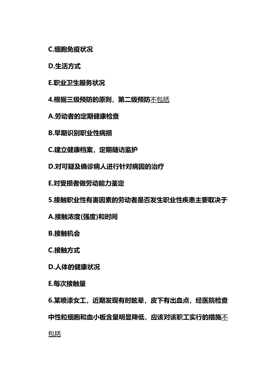劳动卫生学-考试试题-第一套-附答案_第3页