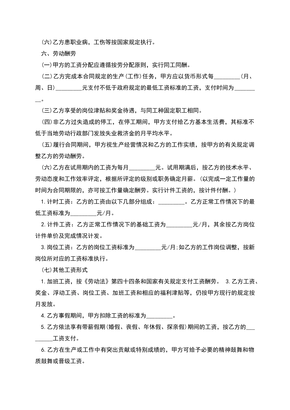 劳动劳务试用期考核合同_第3页