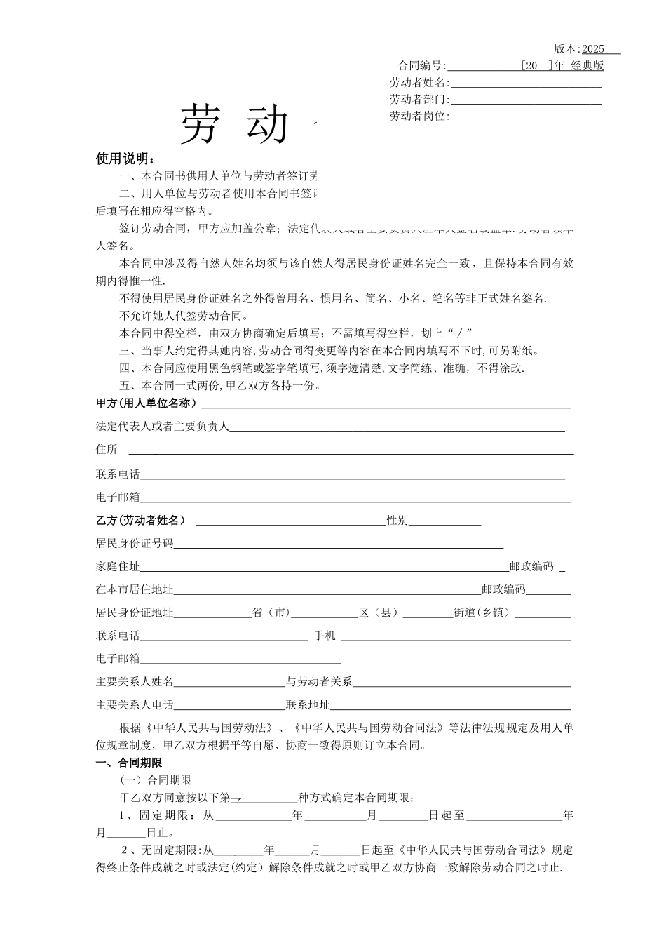 劳动合同2025经典版_第1页