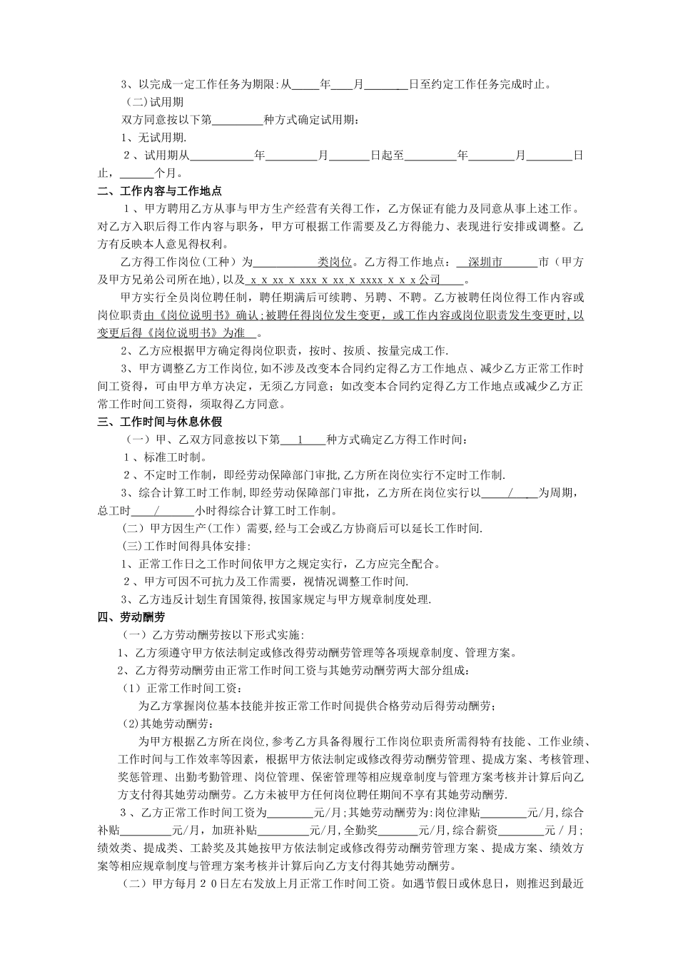 劳动合同2025经典版_第2页