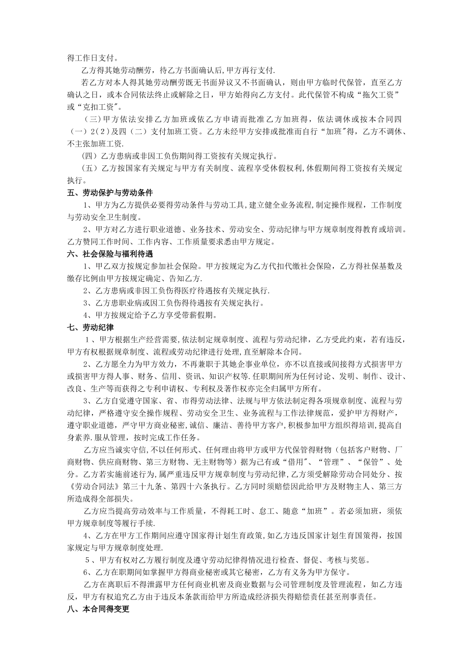 劳动合同2025经典版_第3页