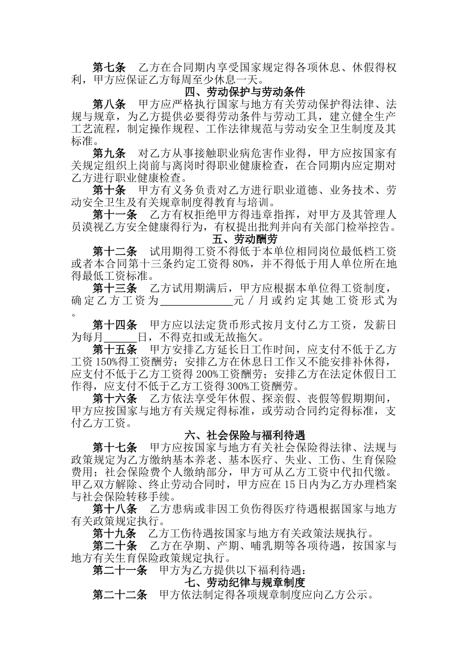 劳动合同-社保_第2页