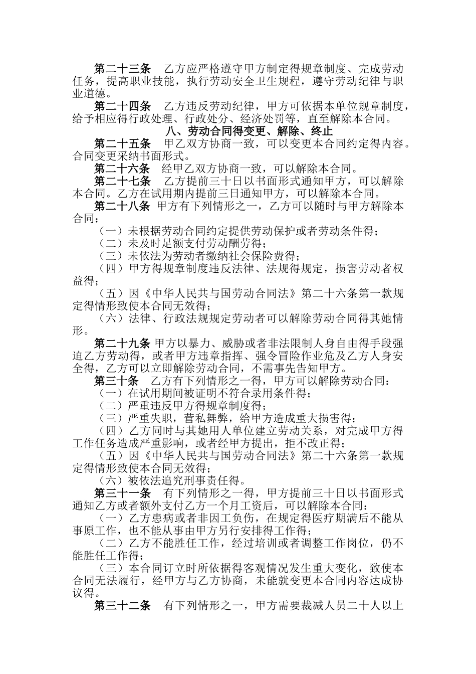 劳动合同-社保_第3页